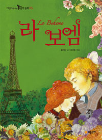 라 보엠 표지 이미지