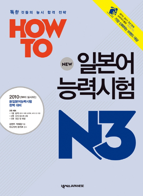 (HOW TO)일본어능력시험 N3 : 정답 및 해설