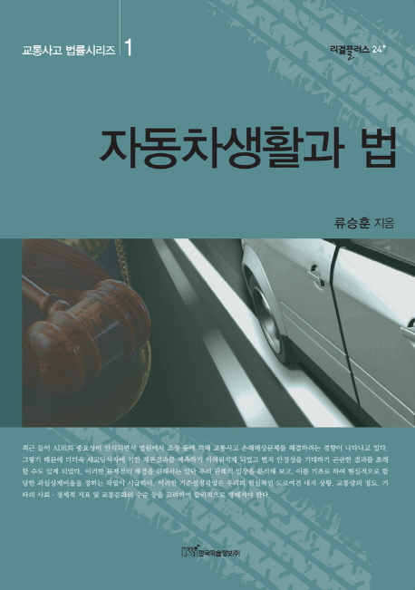 자동차생활과 법- [전자책]