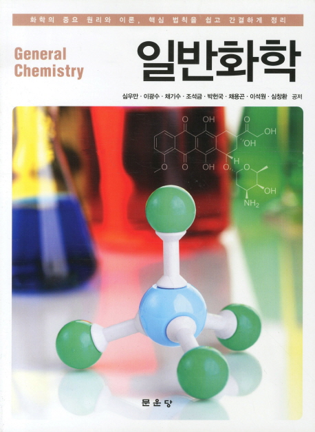 일반화학  = General chemistry