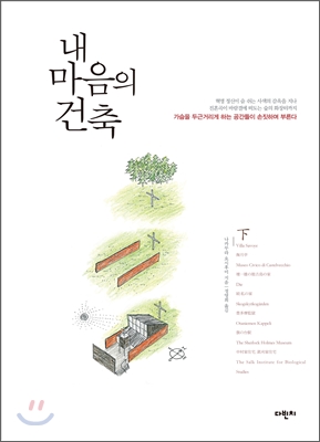 내 마음의 건축. 下 표지 이미지
