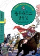 플루타르크 영웅전 (고대 영웅들의 박진감 넘치는 승부와 도전!)