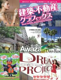 建築·不動産グラフィックス  = Real estate advertising design