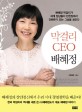 막걸리 CEO 배혜정 / 배혜정 지음