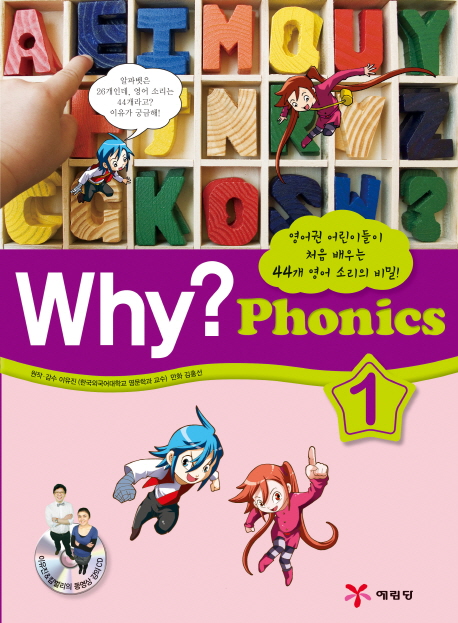 (Why?)Phonics!.1