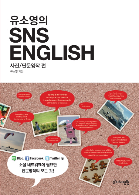 (유소영의)SNS ENGLISH. 2