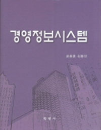 경영정보시스템  = Management information systems