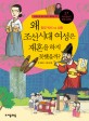 왜 조선 시대 여성은 재혼을 하지 못했을까? :함양 박씨 VS 성종 