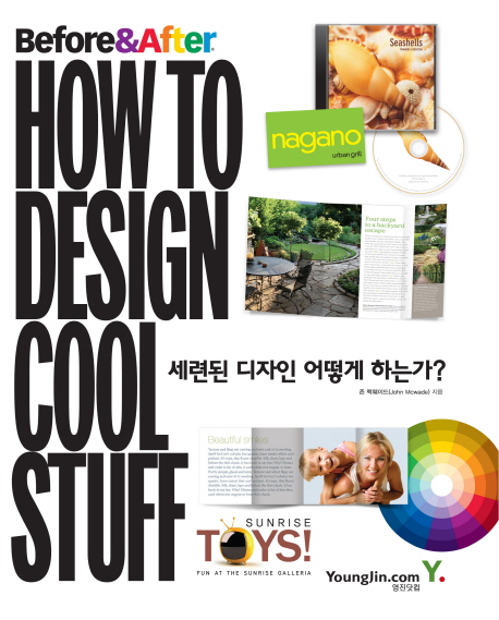 (Before ＆ after)how to design cool stuff = 세련된 디자인 어떻게 하는가?