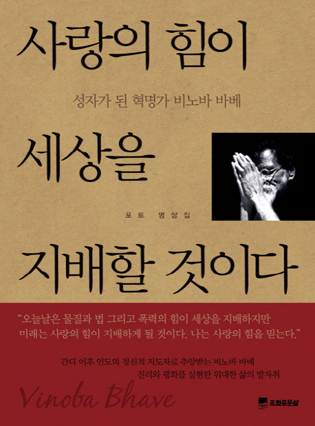 사랑의 힘이 세상을 지배할 것이다 표지 이미지