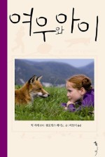 여우아이 이미지