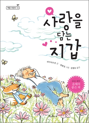 사랑을 담는 지갑 