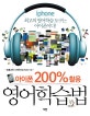 아이폰 200% 활용 영어학습법