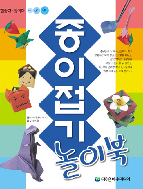 종이접기 놀이북 : 집중력.창의력 Up! Up! Up! 표지 이미지
