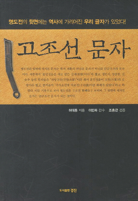 고조선 문자