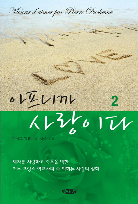 아프니까 사랑이다. 2 표지 이미지