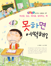 못하면 어떡해?. 7 표지 이미지