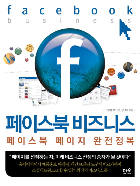 페이스북 비즈니스 :페이스북 페이지 완전정복