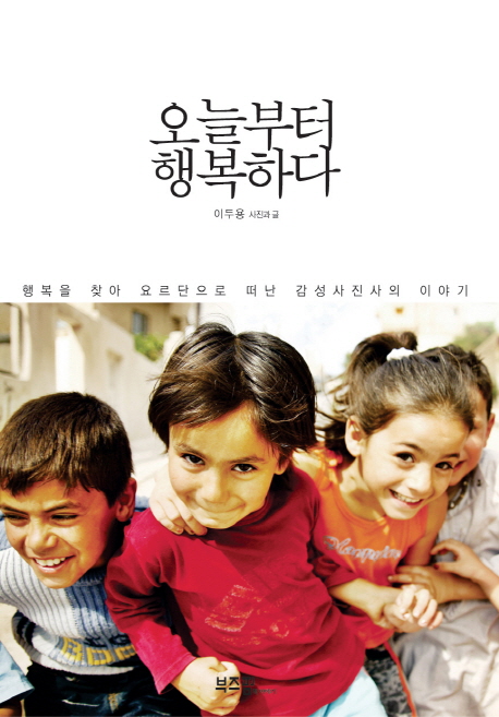 오늘부터 행복하다 표지 이미지