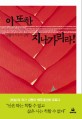 이 또한 지나가리라! : 김별아 치유의 산행
