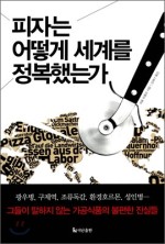 위험한피자 이미지