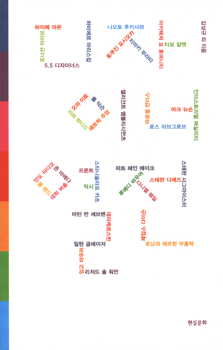 디자이너 열전 표지 이미지