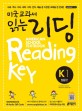 미국 교과서 읽는 리딩 : <span>입</span><span>문</span><span>편</span>. K1  = American school textbook reading key