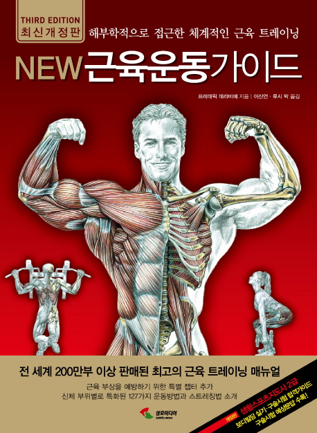 (New) 근육운동가이드 