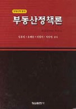 부동산정책론  = Real estate policy