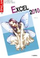 엑셀 2010 표지 이미지
