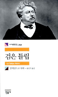 검은 튤립