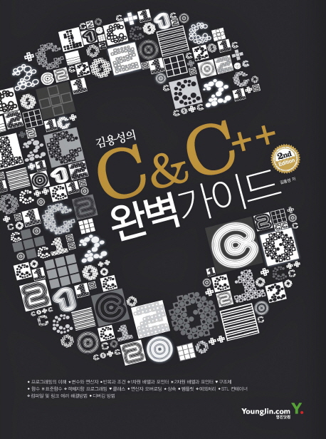 (김용성의) C&C++ 완벽가이드 표지 이미지