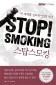 STOP! SMOKING