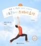 고 & 플라이 스카이 요가  = For travellers go & fly sky yoga