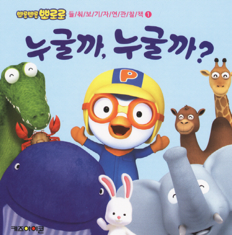 누굴까 누굴까?