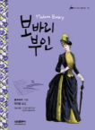 보바리 부인 표지 이미지