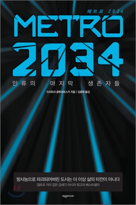 Metro 2034 = 메트로 2034