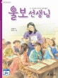 울보 선생님