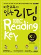 미국 교과서 읽는 리딩 : <span>입</span><span>문</span><span>편</span>. K2 = American school textbook reading key