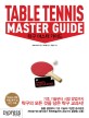 <span>탁</span><span>구</span> 마스터 가이드  = Table tennis master guide