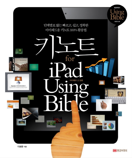 키노트 for iPad using bible : :아이패드 12 공용
