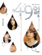 (SBS드라마 스페셜) 49일. 1 :  드라마 영상만화