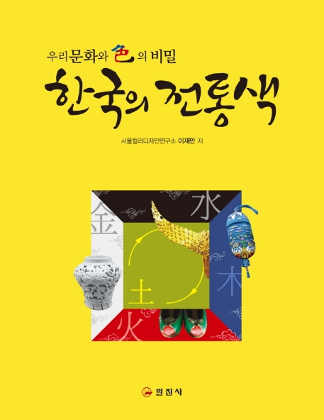 한국의 전통색 표지 이미지