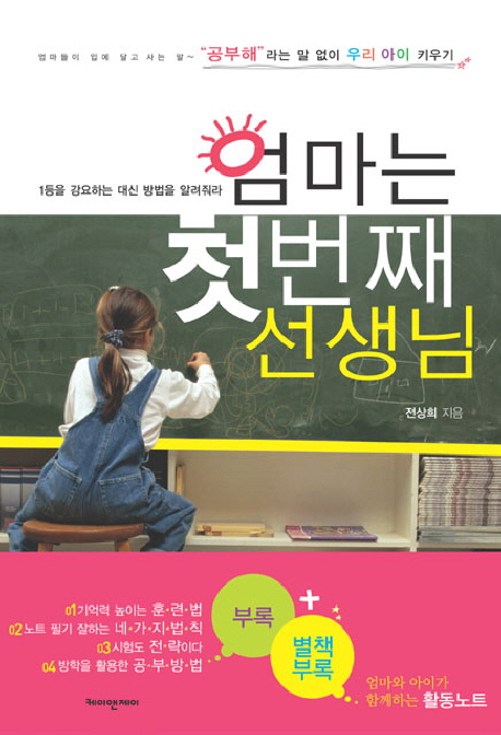 엄마는 첫번째 선생님 표지 이미지