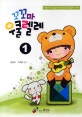 꼬꼬마 우쿨렐레 1