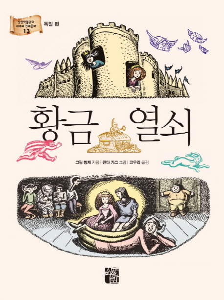 황금 열쇠 표지 이미지