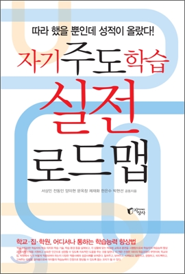 자기주도학습 실전 로드맵 표지이미지