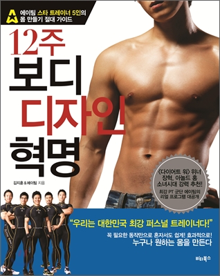 12주 보디 디자인 혁명 표지 이미지