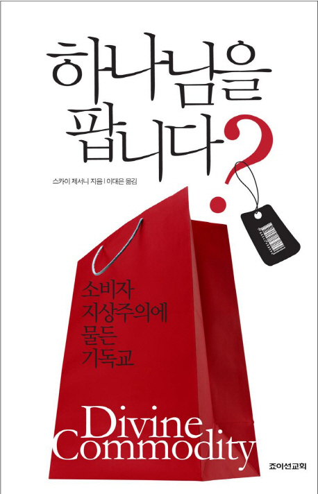하나님을 팝니다? 표지 이미지