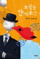 보광동 안개소년 : 박진규 장편소설